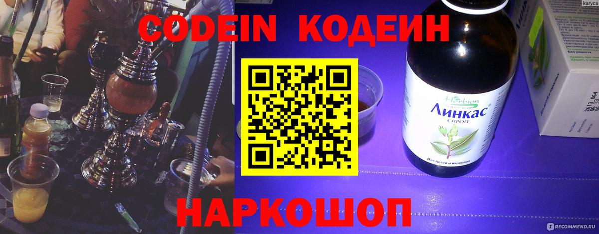 Кизляр  Codein Purple Drank  Вход с VPN 