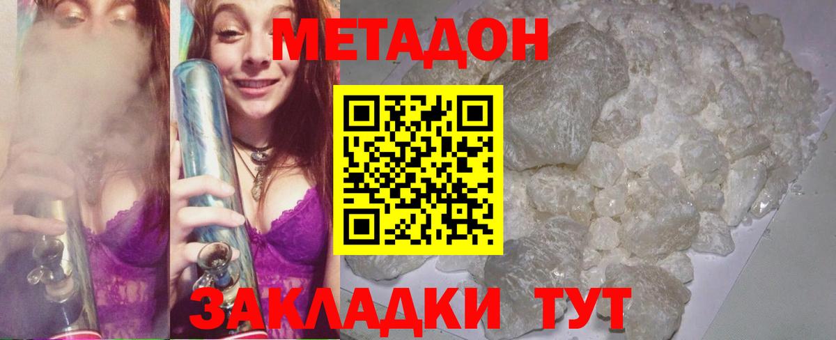Кизляр  МЕТАДОН кристалл  Вход с VPN  Метадон methadone 